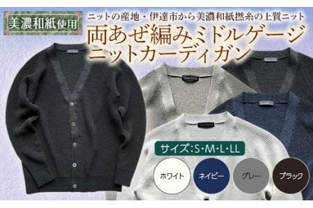 【阿部ニット】《ブラック》両あぜ編みミドルゲージニットカーディガン（美濃和紙使用）Lサイズ F20C-388