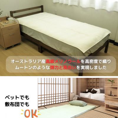 ふるさと納税 橋本市 洗えるムートンタッチウール敷き |  | 01