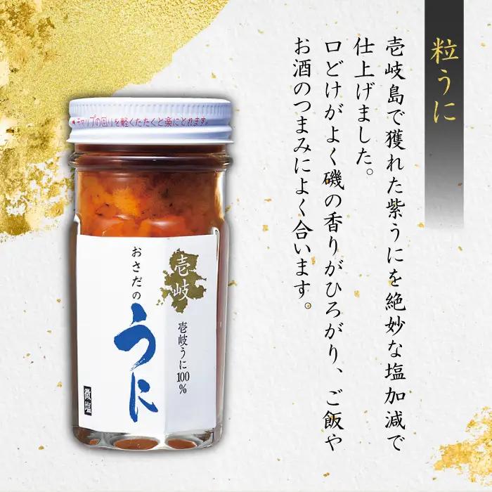 紫うにセット（粒うに・うにみそ）各60g 《壱岐市》【長田商店】[JAO003] 20000 20000円 のし プレゼント ギフト 冷凍配送 九州