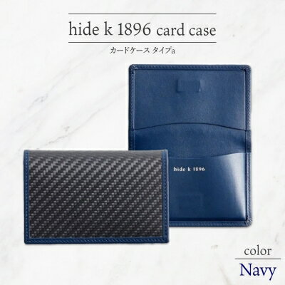 【ふるさと納税】hide k 1896 ソフトカーボン カードケース スリム タイプa【ネイビー】card case a 11cm×7cm×1cm メンズ 名刺入れ 名刺ケース めいし ビジネス カード入れ カウレザー 本革 春日秀之 長野県長野市　 小物