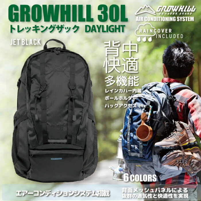 【ふるさと納税】GROWHILL リュックサック デイライト30 ジェットブラック ／ ジェイクリエイト ハイキング トレッキング 登山 鞄 アウトドア バックパック 奈良県 田原本町