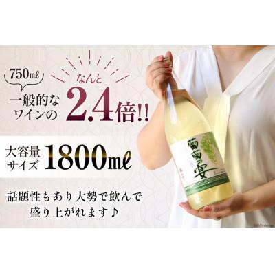 ふるさと納税 韮崎市 葡萄の宴 白ワイン 1800ml×3本 一升瓶ワイン 山梨県名物 |  | 01