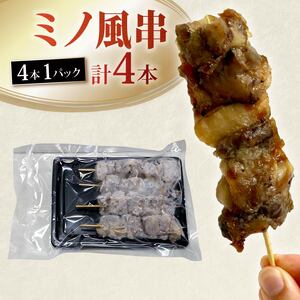 焼き鳥 風 まぐろ串 3種 計20本 焼き鳥風まぐろ串
