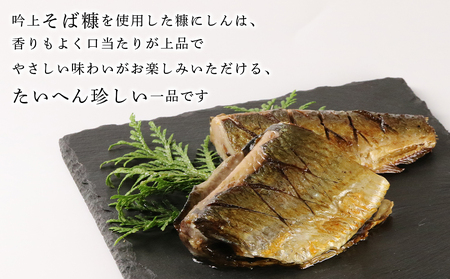 ○北海道の伝統食○&nbsp;吟上そば糠にしん&nbsp;4本セット＜菊地水産＞_Y020-0258