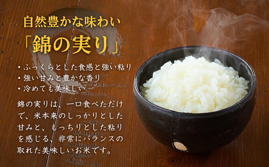 小千谷市が認証するブランド米「錦の実り」のAランク米をお届け