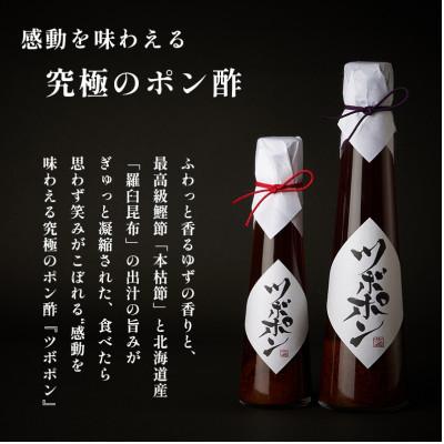 ふるさと納税 舞鶴市 ポン酢 ツボポン235g×2本 |  | 01