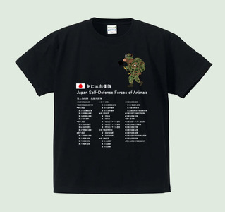 あに丸自衛隊北部方面隊Tシャツ（クマ隊長）（MM09）