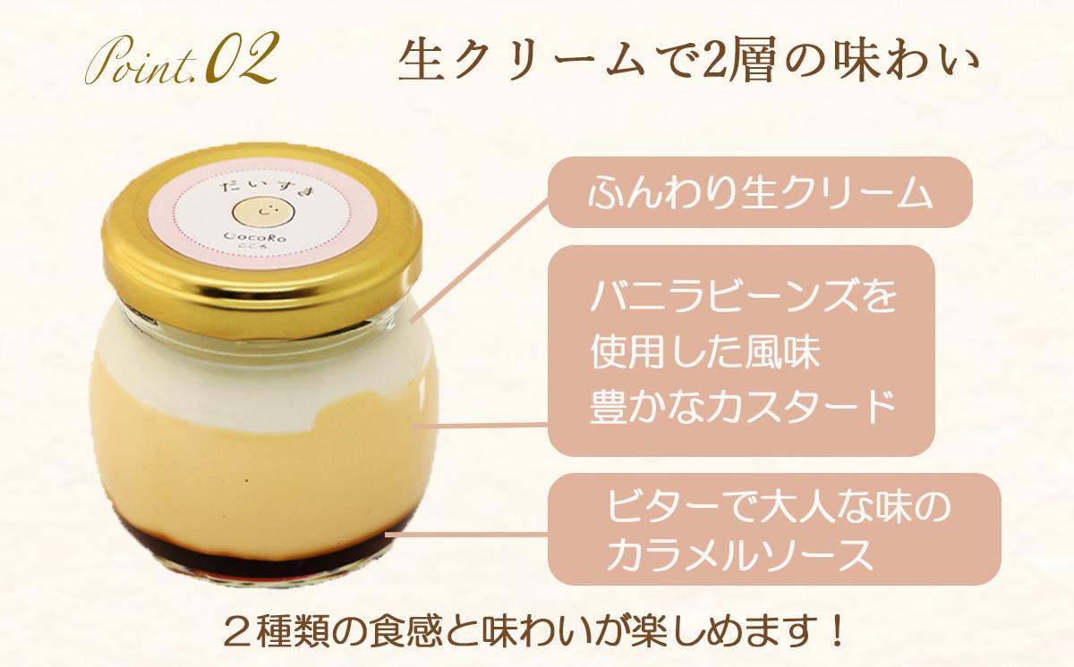 CocoRoプリン 6個セット（ ギフト包装 ＋ メッセージシール「だいすき」 ） 【 茨城県 つくば市 プリン スイーツ 生クリーム カスタードクリーム バニラ 牛乳 卵 国産 甘味 お菓子 デザー
