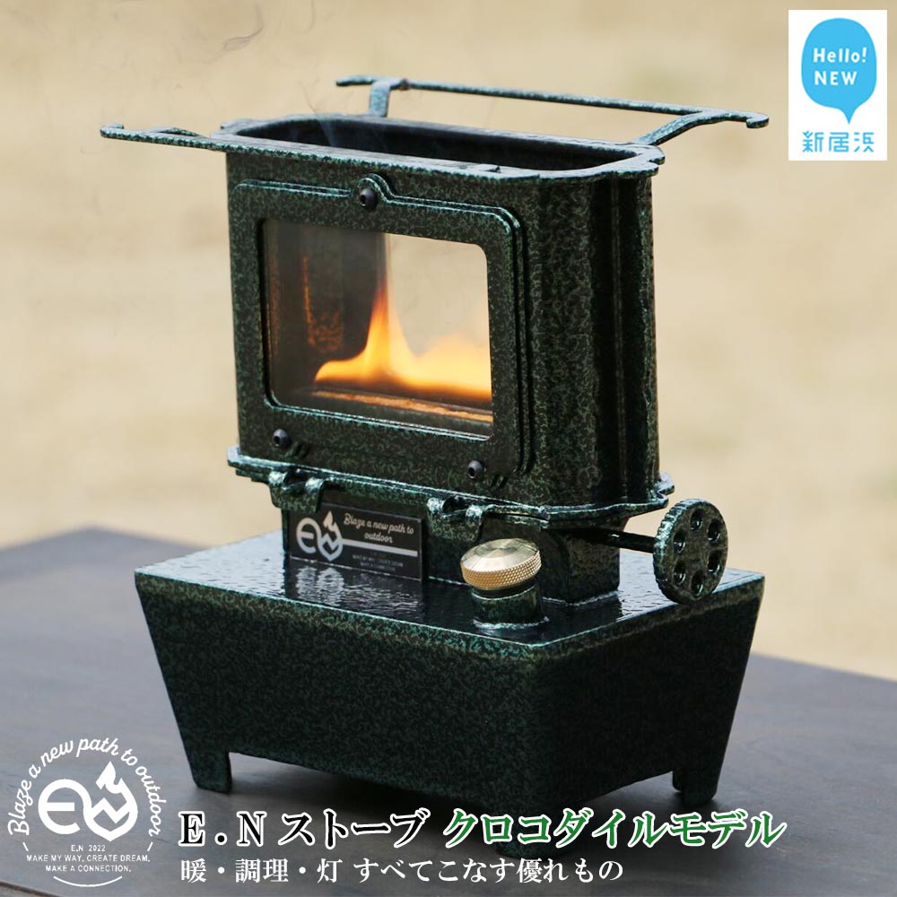 アイロンストーブ E.Nストーブ クロコダイルモデル 【E.N Works】 コンパクト 屋外 カーキグリーン キャンプ アウトドア ソロキャン
