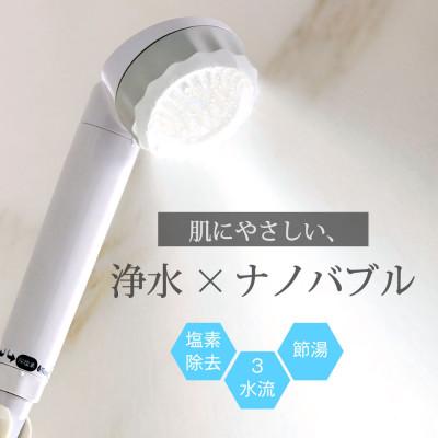ふるさと納税 山県市 シャワーヘッド バブリージョワー3.0 浄水×ナノバブル 塩素除去 ミスト ジェット水流 JS24W