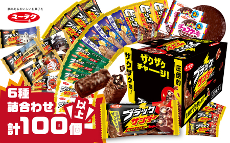 美味しさイナズマ級！ ブラックサンダー お菓子詰め合わせ セット ／チョコレート お菓子セット 人気のお菓子