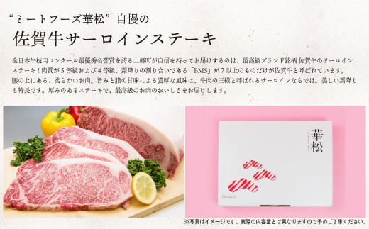 E-248  300g×2 「佐賀牛」サーロインステーキ【チルドでお届け!】_イメージ2