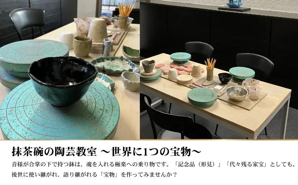 曜変天目 枯山水美術館 陶芸体験 入館ペアチケット|伝統工芸 観光 南相馬 抹茶