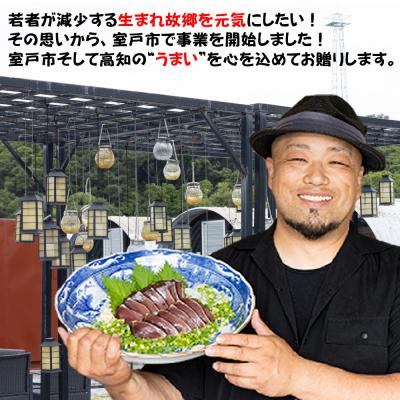 ふるさと納税 室戸市 《 黄金燻製》 【3回定期便】 かつおのたたき 760g以上(海洋深層水の塩付き)(大きめ2節) |  | 03