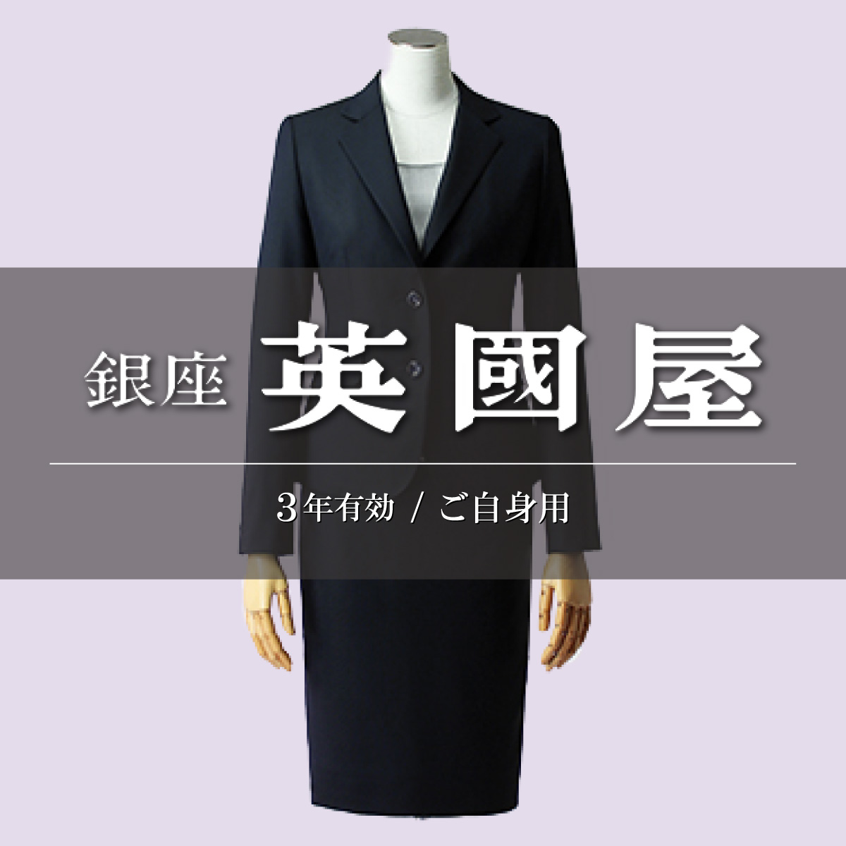 銀座英國屋 レディースオーダースーツ 仕立て補助券 60万円分 ご自身用包装 3年間有効 |英國屋 英国屋 スーツ オーダーメイド オーダースーツ ビジネス ビジネススーツ スーツ suits オーダーメードスーツ 贈答 ギフト 仕立券 チケット 券 利用券 高級 リクルート お祝い 高級スーツ 贈り物 ギフト カスタムスーツ 記念 コート スーツ 200万円 埼玉県 北本市