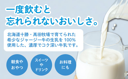 【定期3ヶ月】ジャージー牛乳 750ml ×3 SKM047