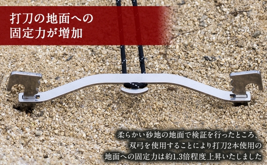 【 打刀専用 】 固定力UPパーツ 『 双弓 （ ふたゆみ ） 』 2本セット ペグ 杭 キャンプ テント アウトドア アウトドア用品 アウトドアグッズ 高強度 軽量 コンパクト