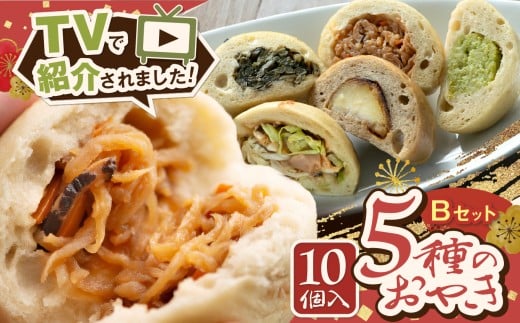 【テレビで紹介】冷凍おやき10個セットB（野沢菜・なす味噌・塩バターりんご・クリームチーズの味噌漬け・信州サーモンのホワイトソース 各2個）│ふるさと納税 おやき 郷土料理 野沢菜 なす りんご サーモン クリームチーズ 選べる セット 松本 定番 おやつ お土産 ごはん ご当地 長野県 松本市
