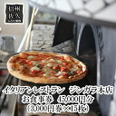 【ふるさと納税】 イタリアンレストラン　ジンガラ本店　お食事券45,000円分（3,000円券×15枚）　ピザ　地元食材【 お食事券 長野県 佐久市 】