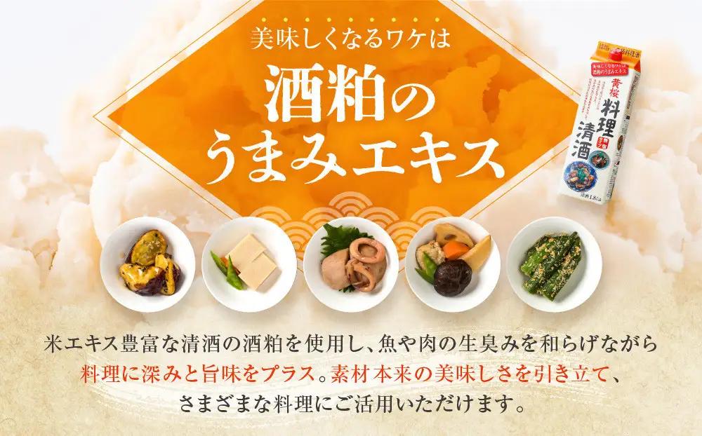 【黄桜】料理清酒  1.8L×3本 料理酒