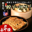 【ふるさと納税】餃子・包子贈答用セット(合計103個) ぎょうざ ギョウザ 冷凍 肉まん 角煮まん 中華 タレ付き お土産 お取り寄せ 贈答 ギフト プレゼント ＜離島配送不可＞【ksg0503】【餃子舗博多弦月】