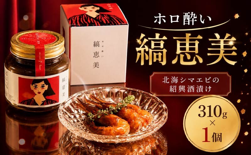 
                  北海道産 しまえび 310g × 1個 えび 北海しまえび 冷凍 えび エビ 海老 国産 人気 おすすめ おいしい おつまみ つまみ 酒 肴 海鮮 魚介 ほっかいしまえび ホッカイシマエビ シマエビ 冷凍エビ 冷凍えび シュリンプ 急速冷凍 魚貝類 魚介類 お祝い 天ぷら エビチリ 唐揚げ ガーリックシュリンプ 味噌汁 出汁 えび出汁 家族 贈答 北海道 標津町
                