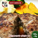 【ふるさと納税】手ごねハンバーグ 140g×9個 由利牛＆県産豚肉(個包装 冷凍 ハンバーグステーキ)　お肉・ハンバーグ・加工品・惣菜・冷凍・手ごね・豚肉・合い挽き・卵アレルギー