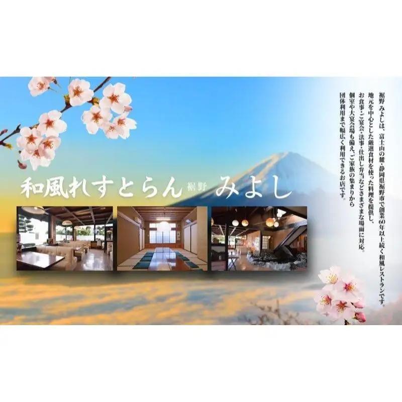 和風れすとらん「みよし」 お食事券 6000円分 チケット 