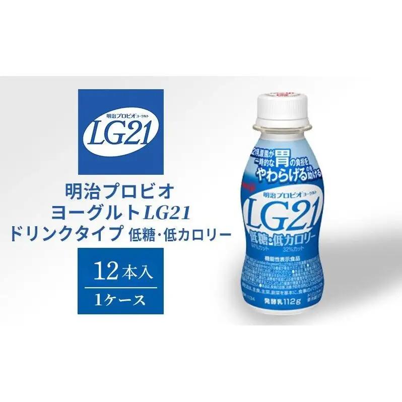 飲むヨーグルト LG21 低糖 12本 飲むヨーグルト