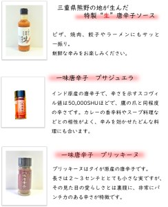 【テレビで紹介されました】 熊野唐辛子ギフト③（一味唐辛子（プサジュエラ）１本+一味唐辛子（プリッキーヌ）１本＋生唐辛子)【kmng0018】