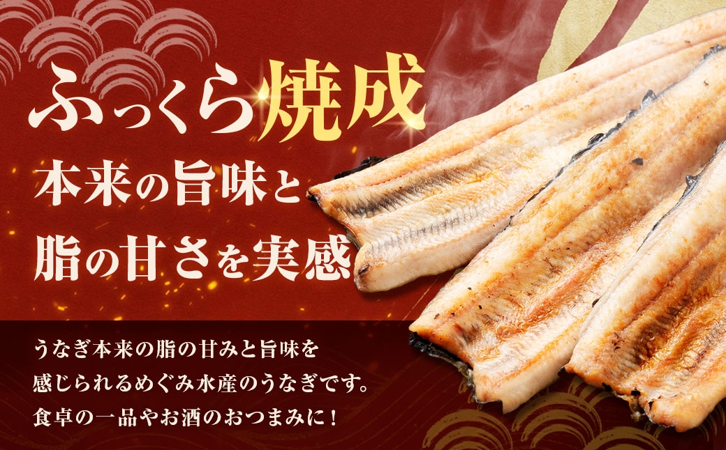 めぐみうなぎ白焼き9尾