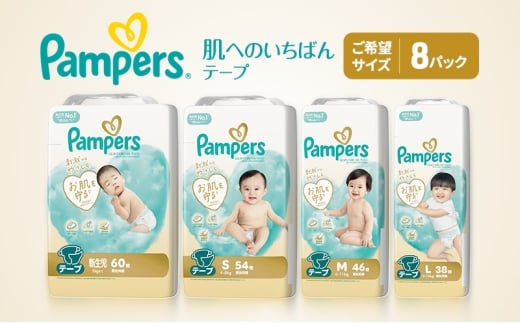 ［テープ］肌いち 8パック L ［Pampers パンパース紙おむつ 赤ちゃん ベビー 赤ちゃん用品 ベビー用品 消耗品 日用品 乳児 幼児 子供 オムツ 孫］