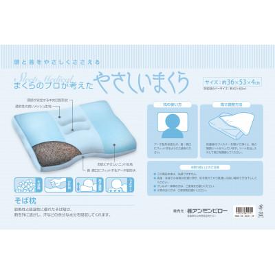 ふるさと納税 松山市 まくらのプロが考えた　やさしいまくら(そば枕) |  | 02