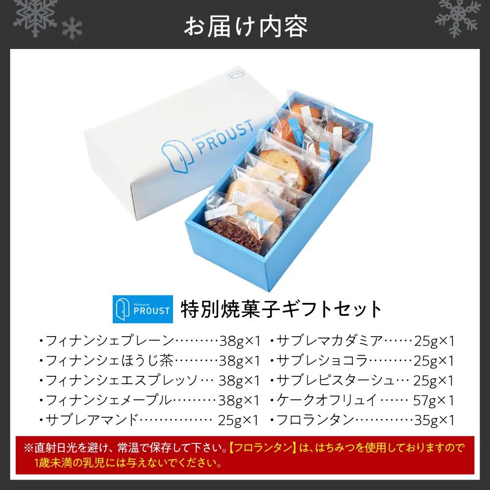 特別焼菓子ギフトセット | お菓子 ギフト フィナンシェ サブレ ケーク フロランタン 北海道 札幌市
