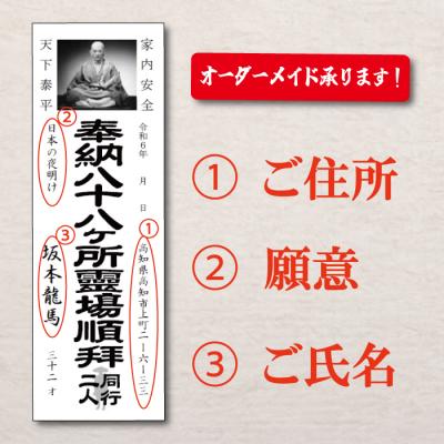 ふるさと納税 大月町 八十八ヶ所巡礼 納め札 190枚 オーダーメイド 納札 四国八十八ヶ所 手書き不要 お遍路グッズ |  | 01