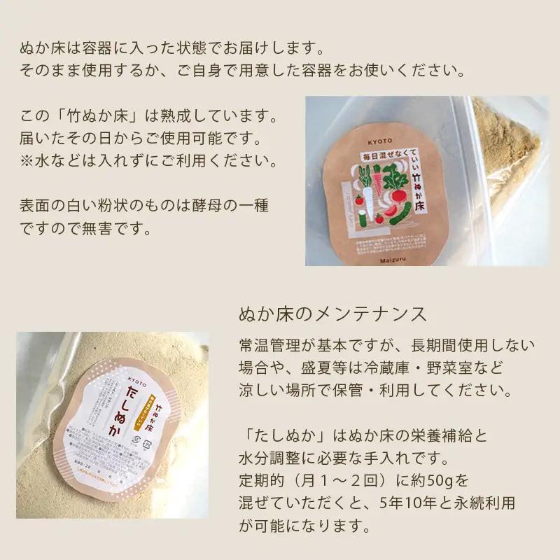竹ぬか床 1kg 足し糠 セット ： 糠床 ぬか漬け