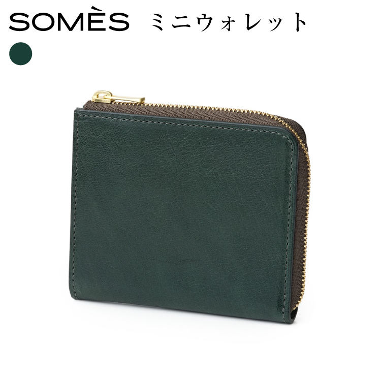 SOMES 財布 HE-05 ミニウォレット ダークグリーン [ソメスサドル 北海道 砂川市 12260811-c] ソメス ミニ財布 メンズ レディース コンパクト ファスナー ミニ 小さい 緑 グ