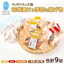 【ふるさと納税】KURIYAの手づくり味噌漬「大箱」季節の揚げ物(計9切)鹿児島県産 国産 長島町 ブリ 真鯛 まだい タイ カンパチ かんぱち 味噌漬け 味噌づけ 焼き物 揚げ物 フライ 鰤カツ きびなご イカリング 魚介 旬【水口松夫水産・厨（くりや）】kuriya-6055