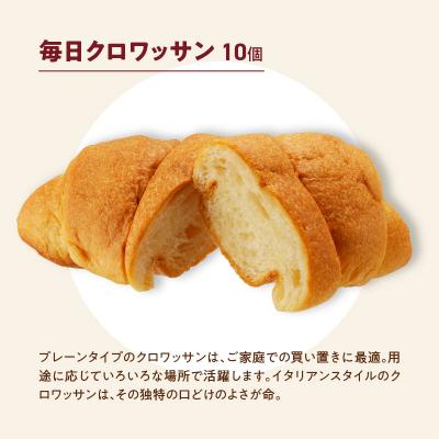 ふるさと納税 小牧市 【3ヶ月定期便】コモパン おいしさ長持ち ふるさとクロワッサンセット(計90個)[014K14-T] |  | 01