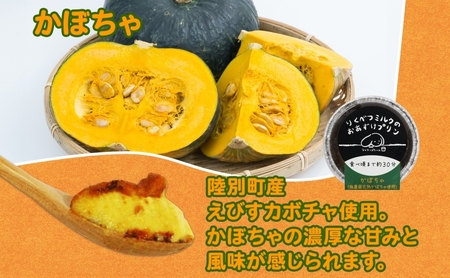 北海道 十勝 りくべつミルク おあずけプリン 3種 計6個 かぼちゃ ほうじ茶 コーヒー プリン 牛乳 ミルク 完熟 カボチャ コーヒー豆 珈琲 焙じ茶 茶 スイーツ デザート おやつ 無添加 グルメ