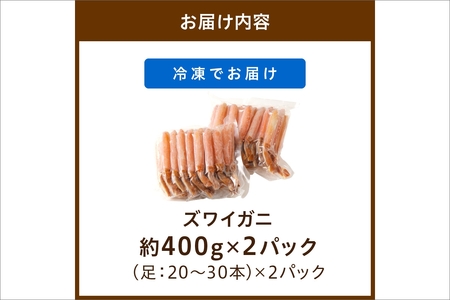 鮮度抜群！お刺身でも食べられる！生本ズワイガニ棒肉ポーション　2パック