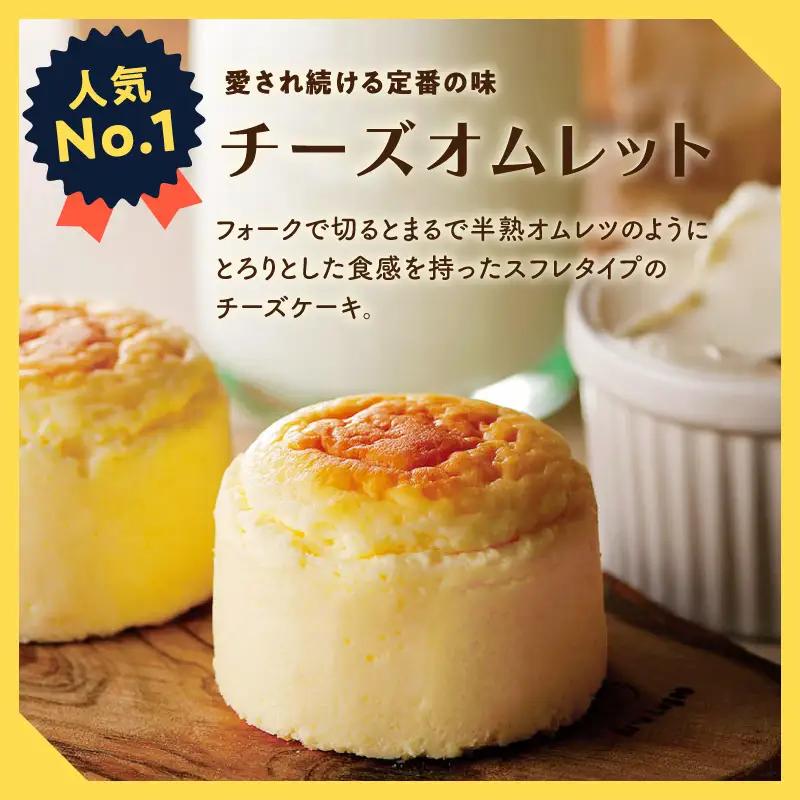 【ふるなびWEEK対象】函館 スナッフルス チーズオムレット 蒸し焼きショコラ セット_HD040-005