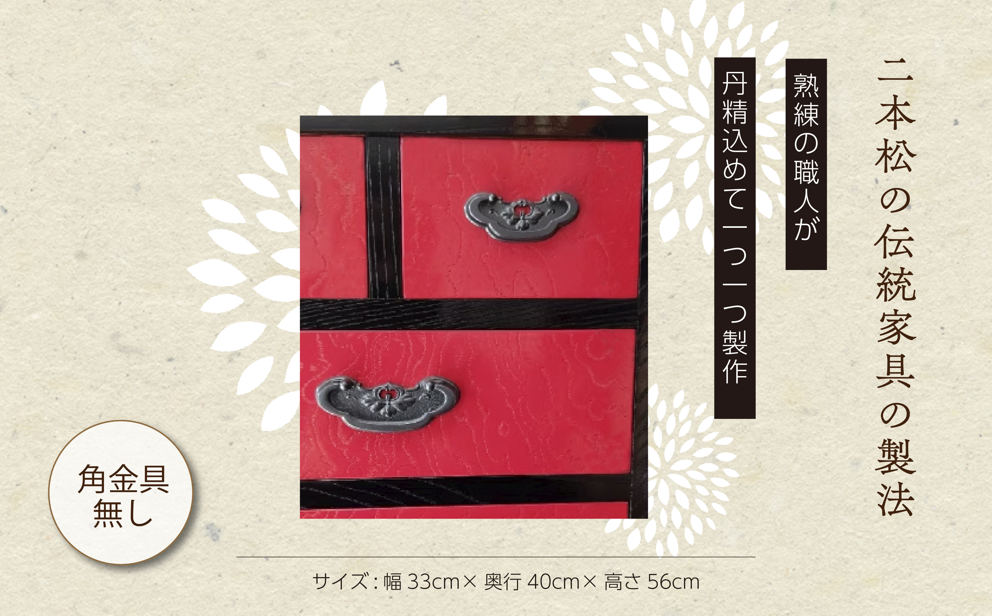 赤黒小物タンス/角金具無し 家具 伝統工芸 伝統家具 たんす 箪笥 インテリア 職人技 おすすめ お中元 お歳暮 ギフト 二本松市 ふくしま 福島県 送料無料【有限会社ハタケヤマ家具】