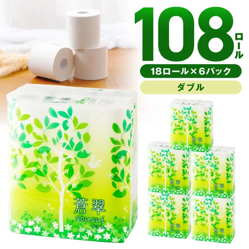 【 108ロール / ダブル 】トイレットペーパー 蒼翠（そうすい）大容量トイレットペーパー まとめ買い 日用品 備蓄 災害用 再利用トイレットペーパー トイレットペーパー再生紙 リサイクルトイレットペーパー 日用品カテゴリ トイレットペーパー といれっとぺーぱー といれっとペーパー トイレットぺーぱー 雑貨・日用品家庭用 業務用 無地 ストック