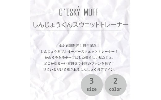 しんじょうくん スウェットトレーナー 杢グレー XLサイズ 須崎 高知県 高知  全2色 全3サイズ FO025