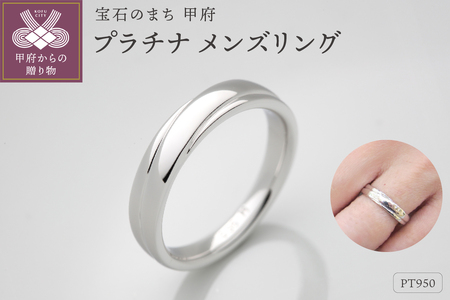 プラチナメンズリング　FRU036M
