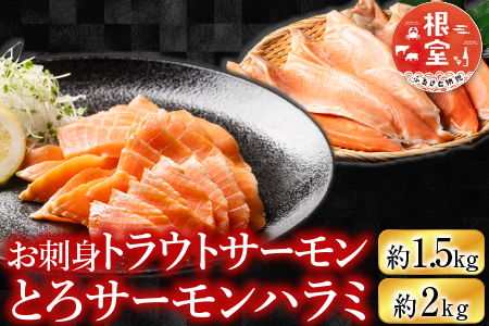 お刺身トラウトサーモン＆とろサーモンハラミセット C-09004