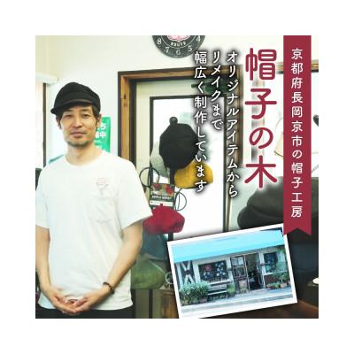 ふるさと納税 長岡京市 麻素材 ジェットキャップ(レンガ ベルギーリネン・麻　サイズM) |  | 02