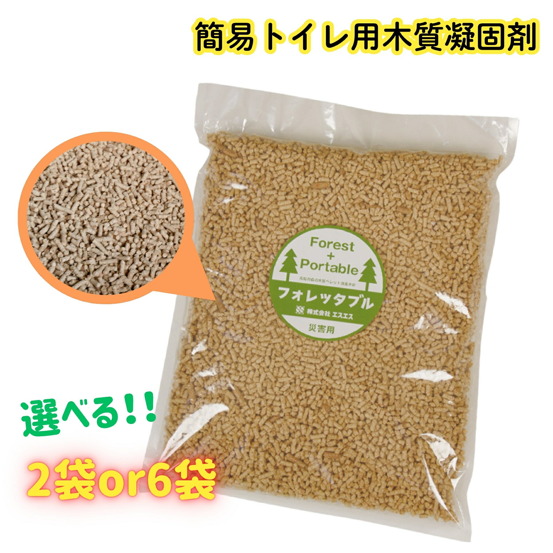 【ふるさと納税】フォレッタブル　介護仕様　5L×2袋　5L×6袋（簡易トイレ用木質凝固剤）
