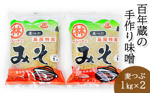 
            BD187	【令和7年度出荷分】百年蔵の手作り味噌2kg（麦つぶ）
          